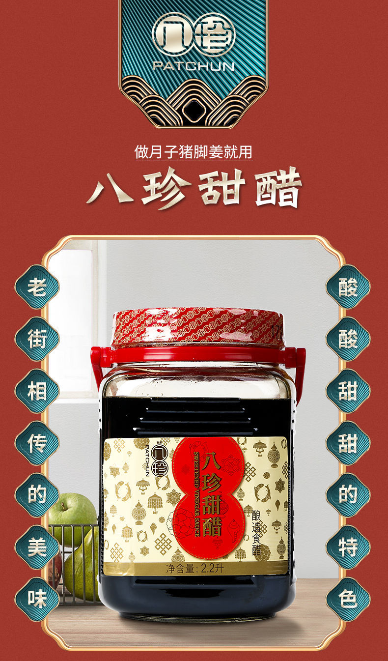 liang) 山姆超市 味事达 香港制造 八珍甜醋 多规格 香港品牌八珍甜醋