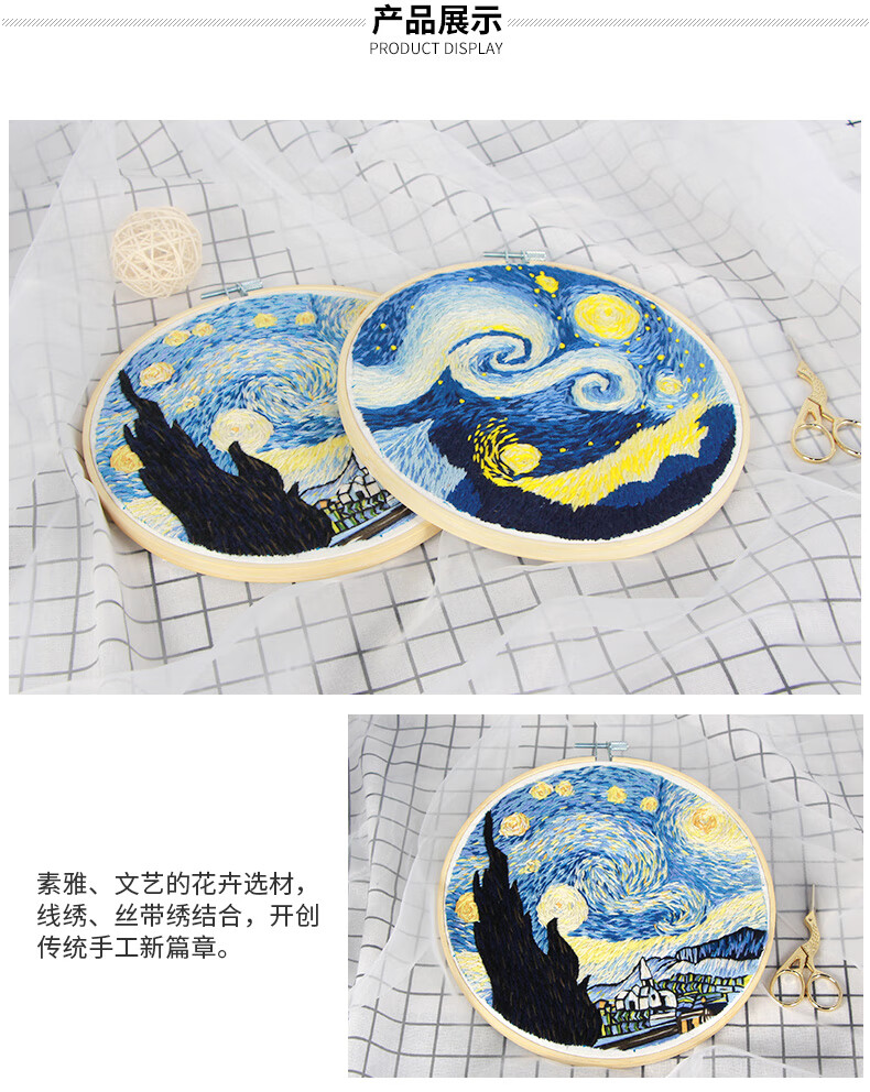 东方美绣平安福刺绣手工diy材料包自绣梵高星空初学者绣花苏绣绣品戳