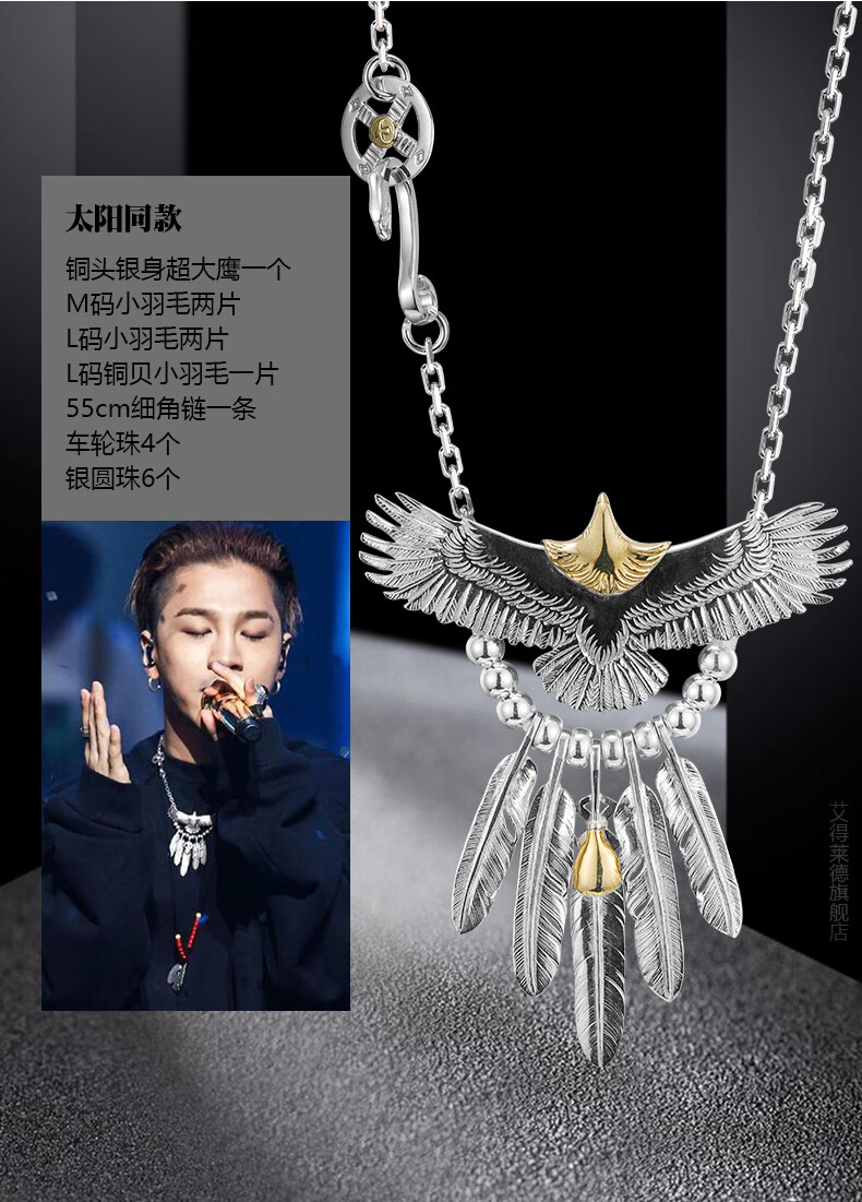 金财尊 高桥吾郎项链高桥吾郎羽毛项链男潮牌朱一龙同款手工银饰diy