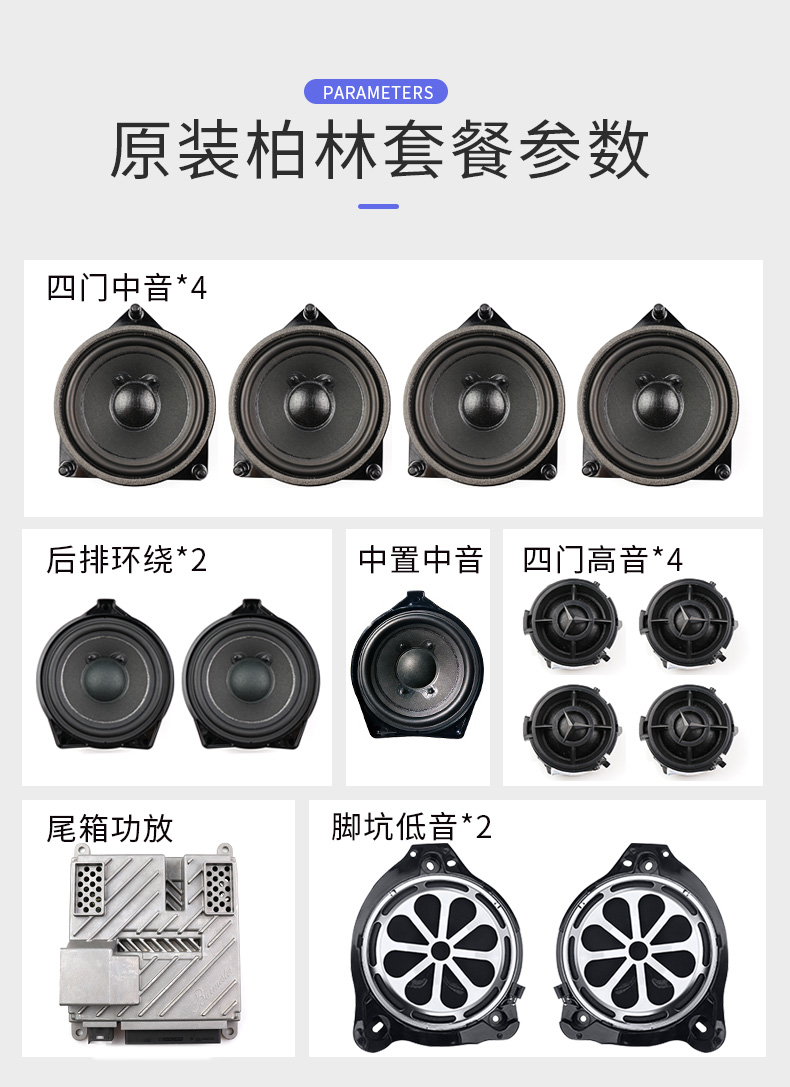 柏林之声汽车音响报价图片