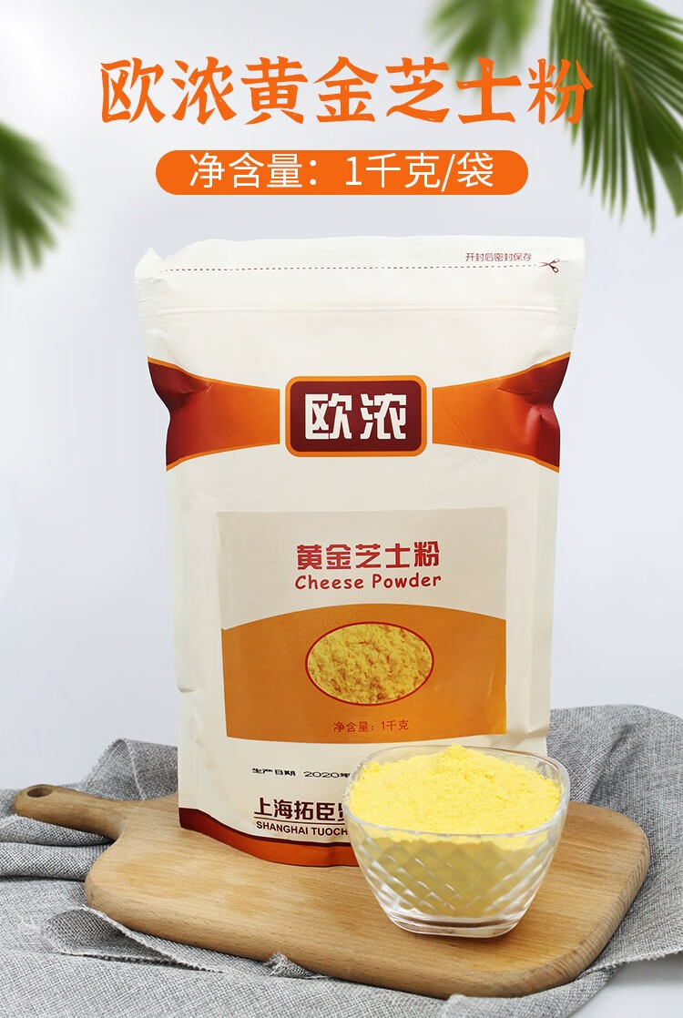 黄金芝士粉 乳酪起司粉 奶酪粉 1kg*袋 网红黄金薯奶黄流心饼干 面包