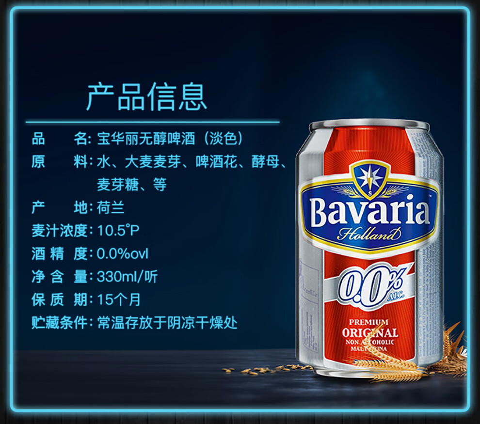 荷兰bavaria宝华丽宝华利原装进口0度无醇啤酒无酒精啤酒健康啤酒果味