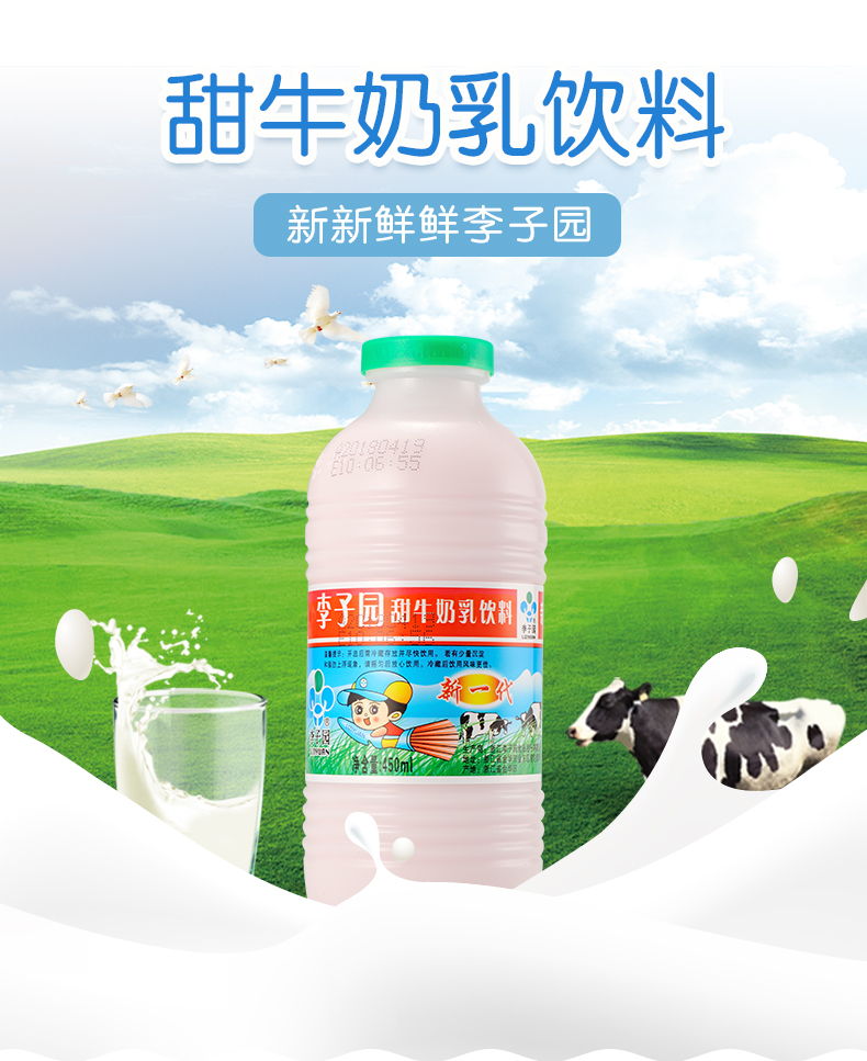 李子园原味甜牛奶饮品10瓶450ml口味可选整箱含乳饮料营养早餐原味