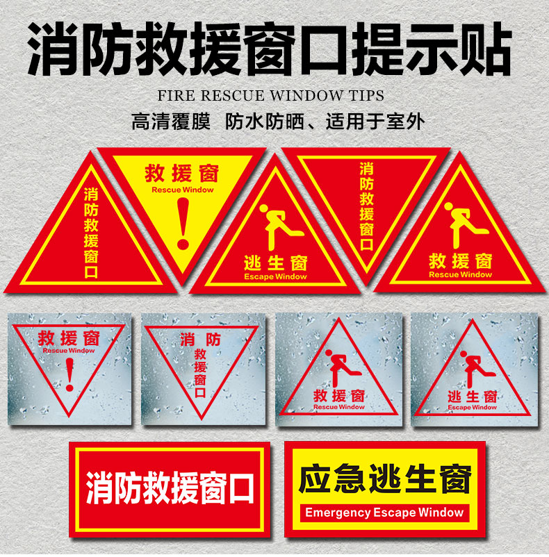 透明玻璃三角形可定制消防救援窗标识 jy-03【贴纸】 40x40cm【图片