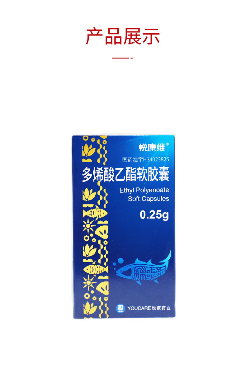 悦康维 多烯酸乙酯软胶囊 0.25g*50粒 适用于调血脂药高血脂症.