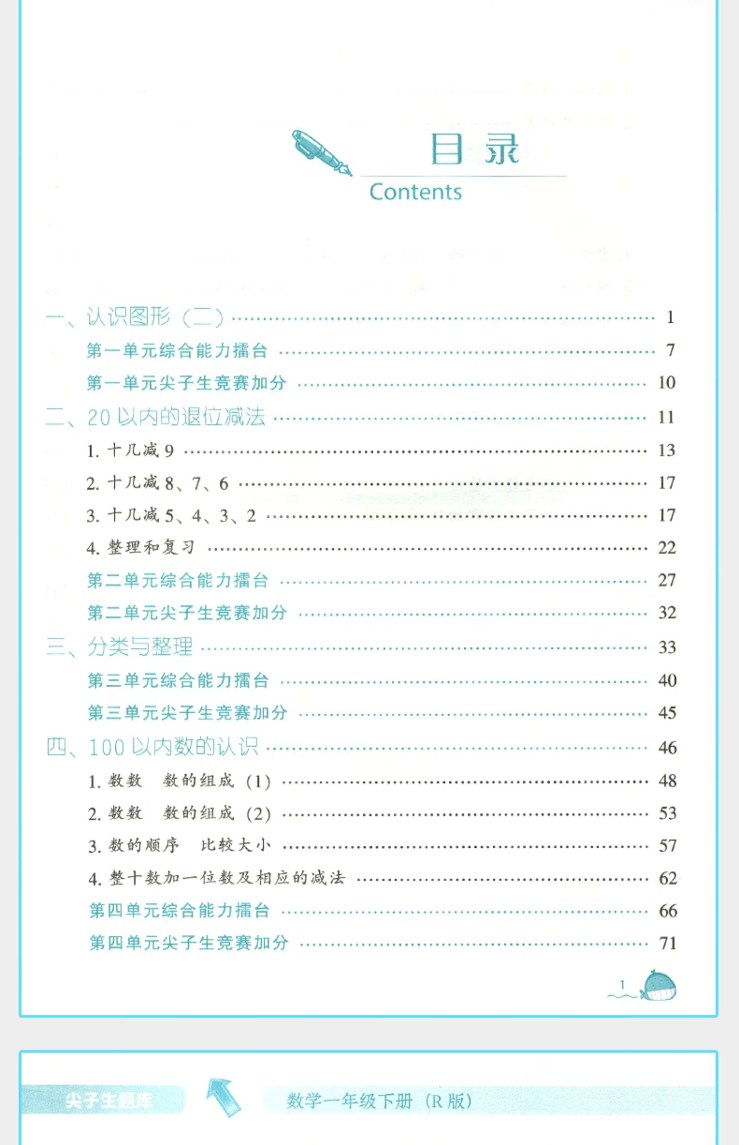 尖子生题库一年级数学下册r人教版小学生同步提分题库1年级教辅r版