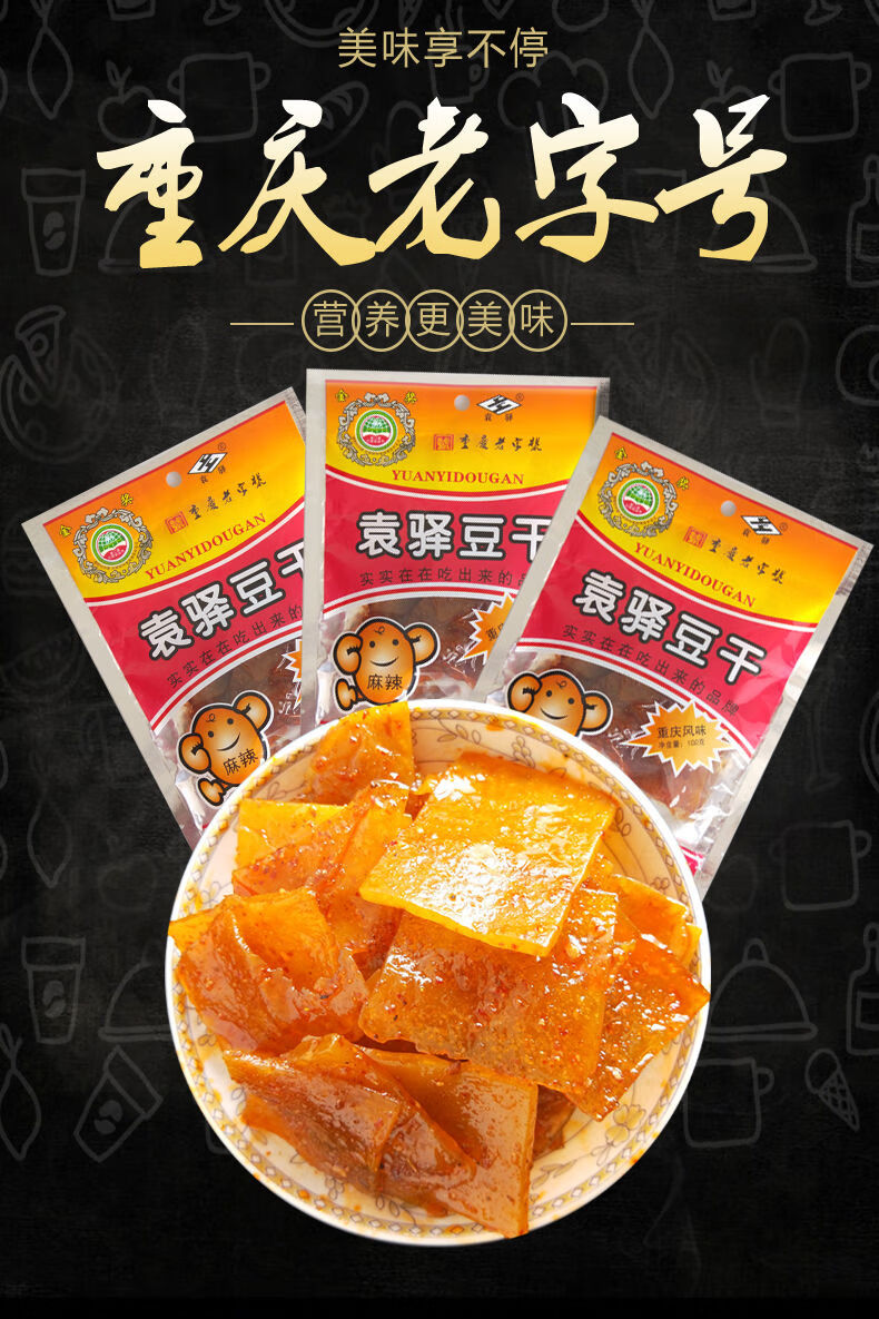 广纳力驰梁平袁驿豆干100g*5袋/10袋重庆特产有嚼劲豆腐干麻辣爽零食