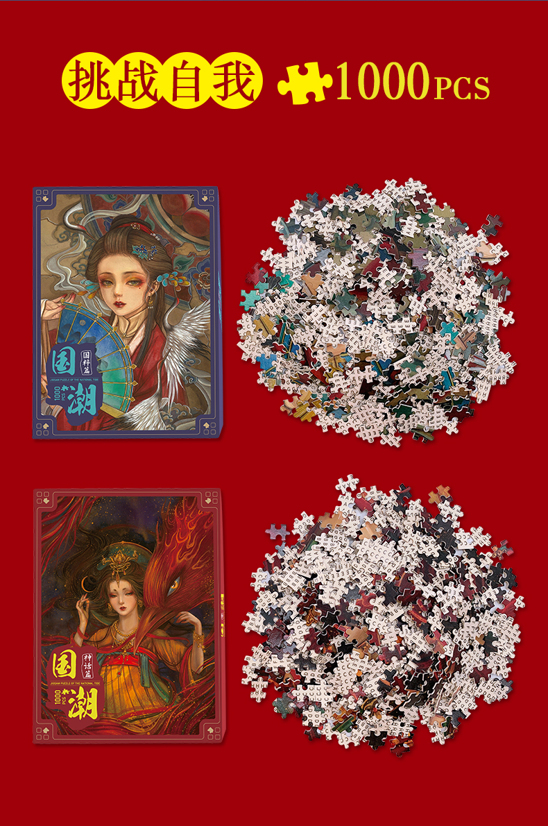 迪爱歪国潮拼图1000片国粹中国古风朱雀戏子成人高难度一千块送女友
