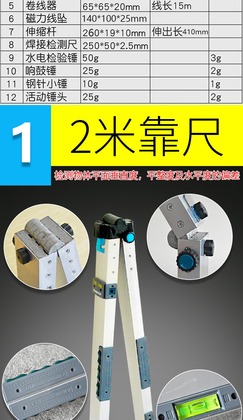 2米靠尺验房工具套装高精度多功能建筑工程检测尺水平尺工程验收工具