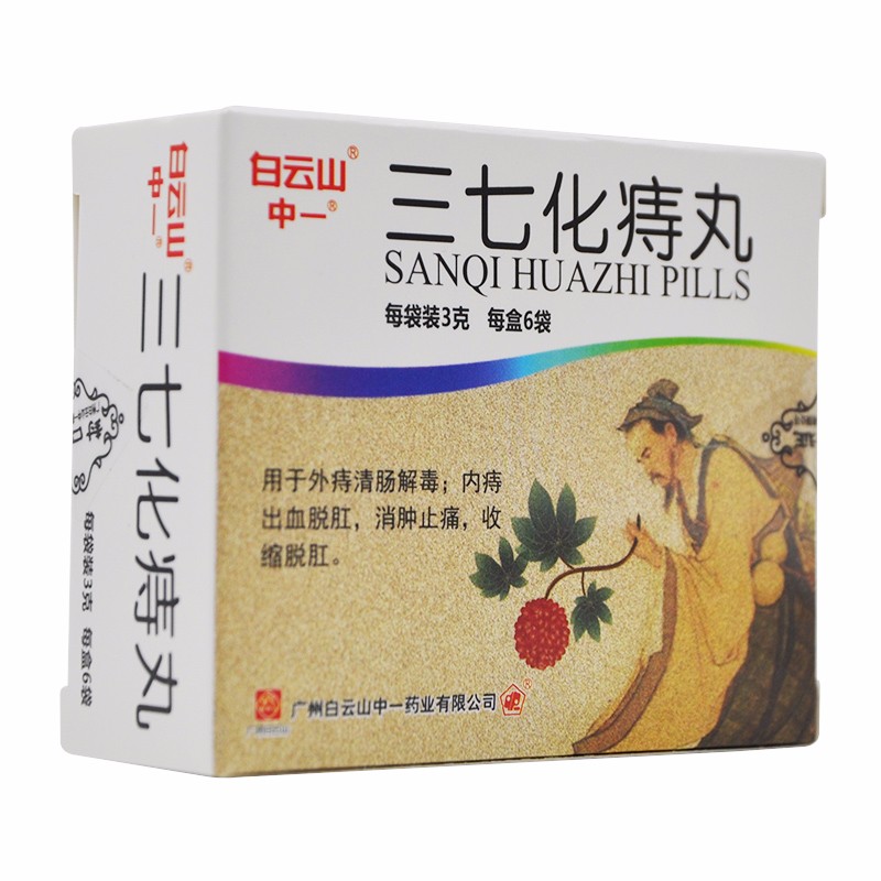 中一 三七化痔丸3g*6袋说明书,中一 三七化痔丸3g*6袋副作用与作用-一