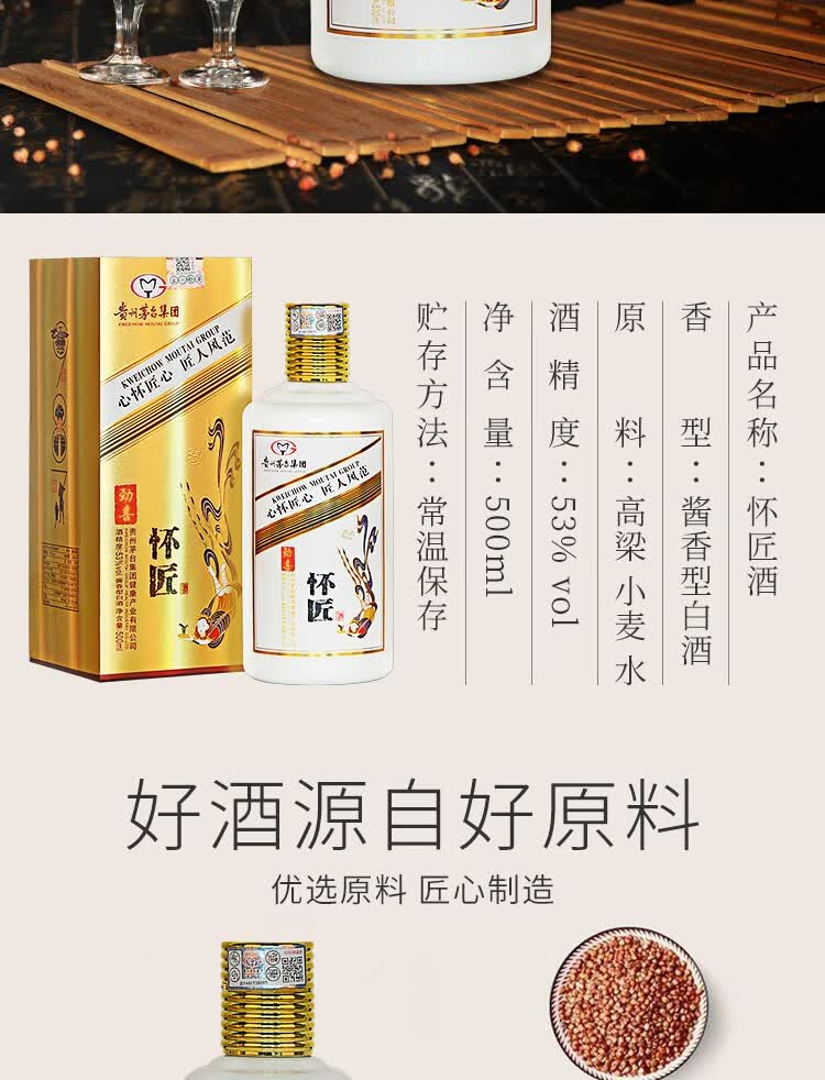 价保30天贵州茅台集团怀匠酒劲喜酱香型白酒53度500ml单瓶装