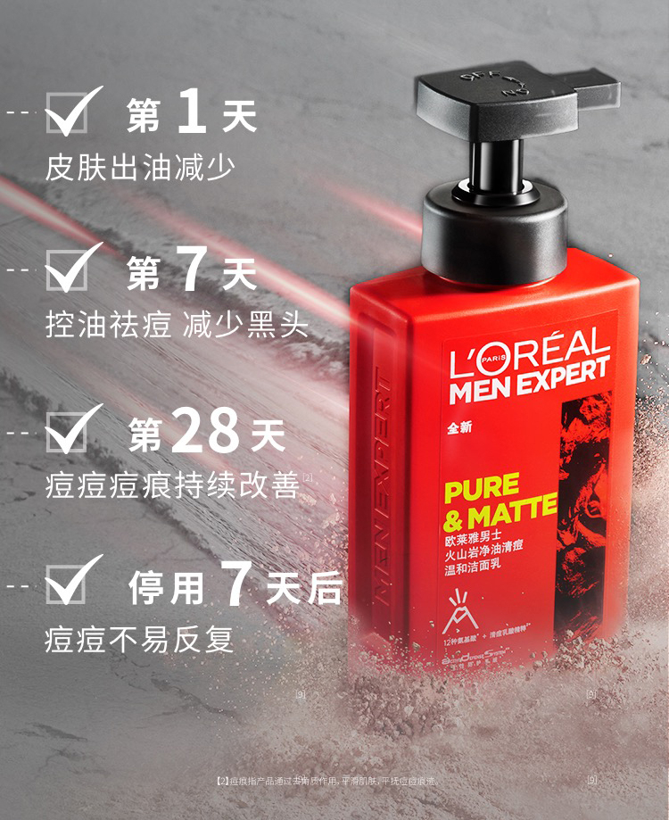 欧莱雅男士火山岩净油清痘温和洁面乳水杨酸氨基酸洁面乳180ml(控油清