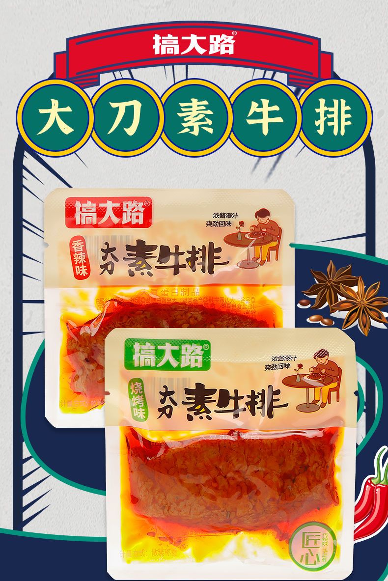 手撕素肉豆筋香辣烧烤味辣条休闲零食小吃 【香辣味】大刀素牛排*250g