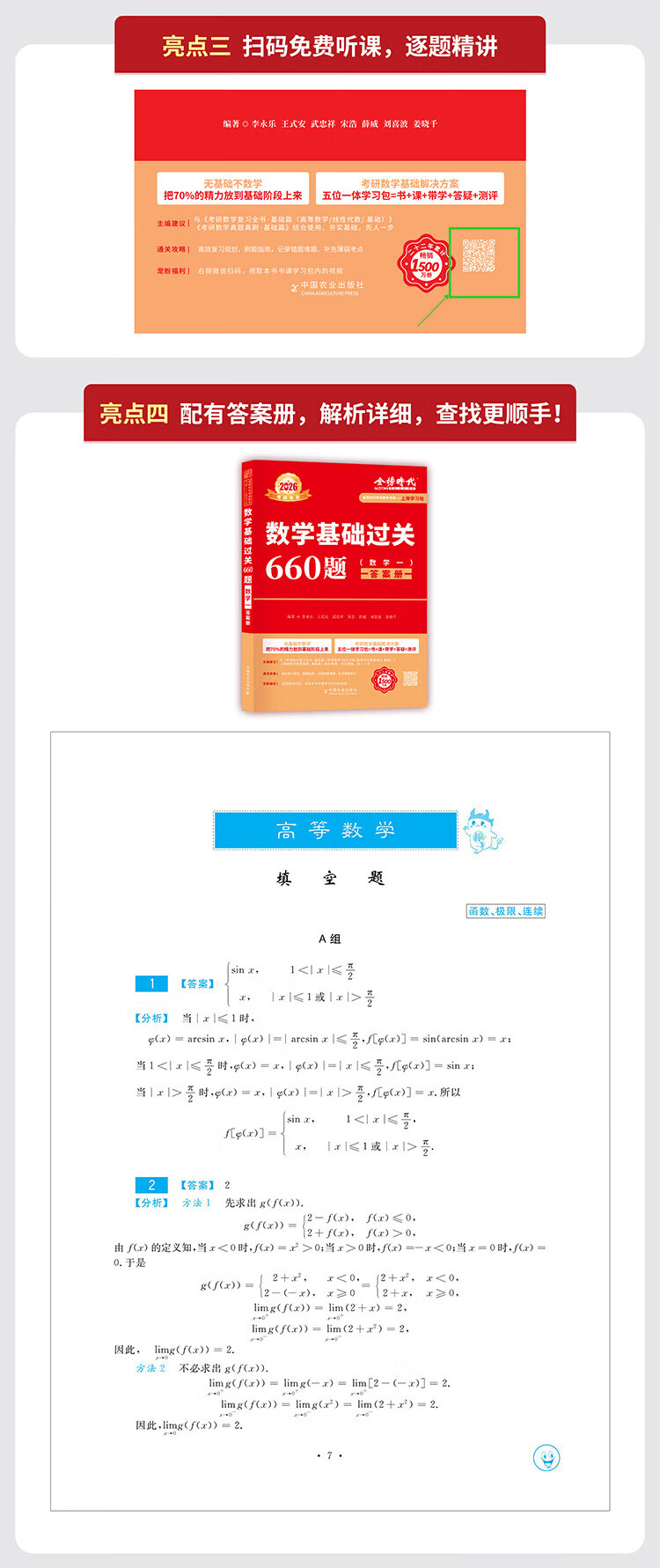 2025/2026考研数学 武忠祥 基础2026过关答疑时代高数基础 李永乐线代 金榜时代 带学答疑 2026基础过关660题【数一】详情图片15