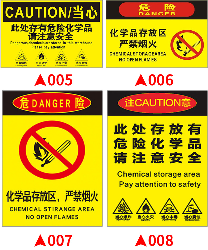 危险品标志牌危化品标识贴危险化学品仓库标识牌易制毒管理制度牌化学