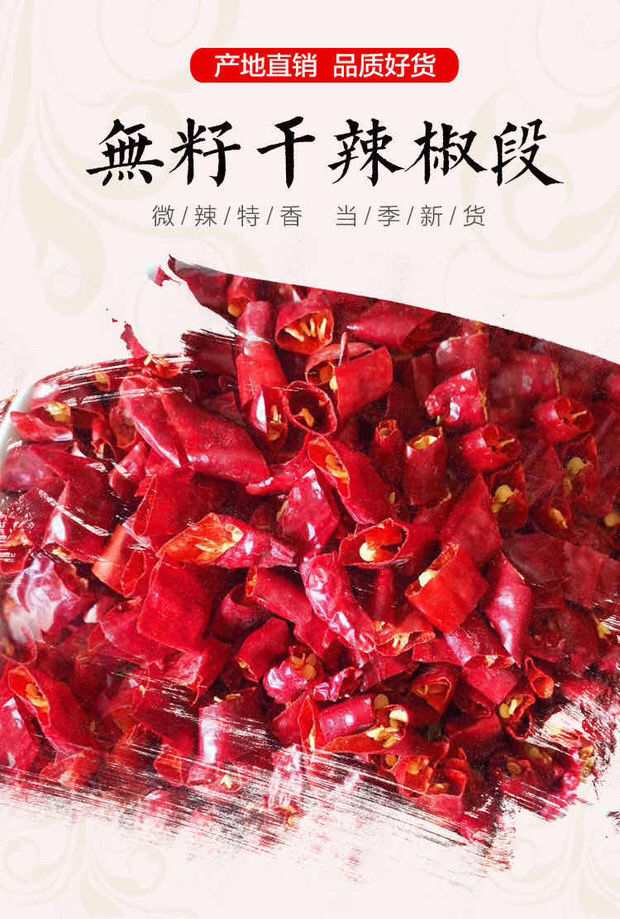 去籽辣椒段干辣椒香辣海椒朝天椒新一代湖南四川魔鬼椒辣椒粉 精品微