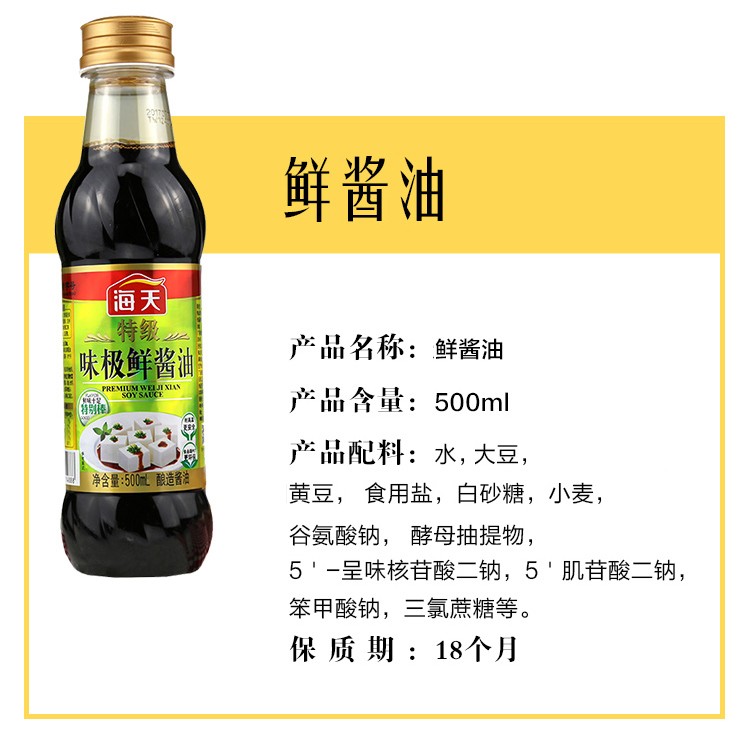 海天酱油特级一品鲜酱油海鲜酱油非转基因酿造酱油味极鲜酱油500ml瓶4