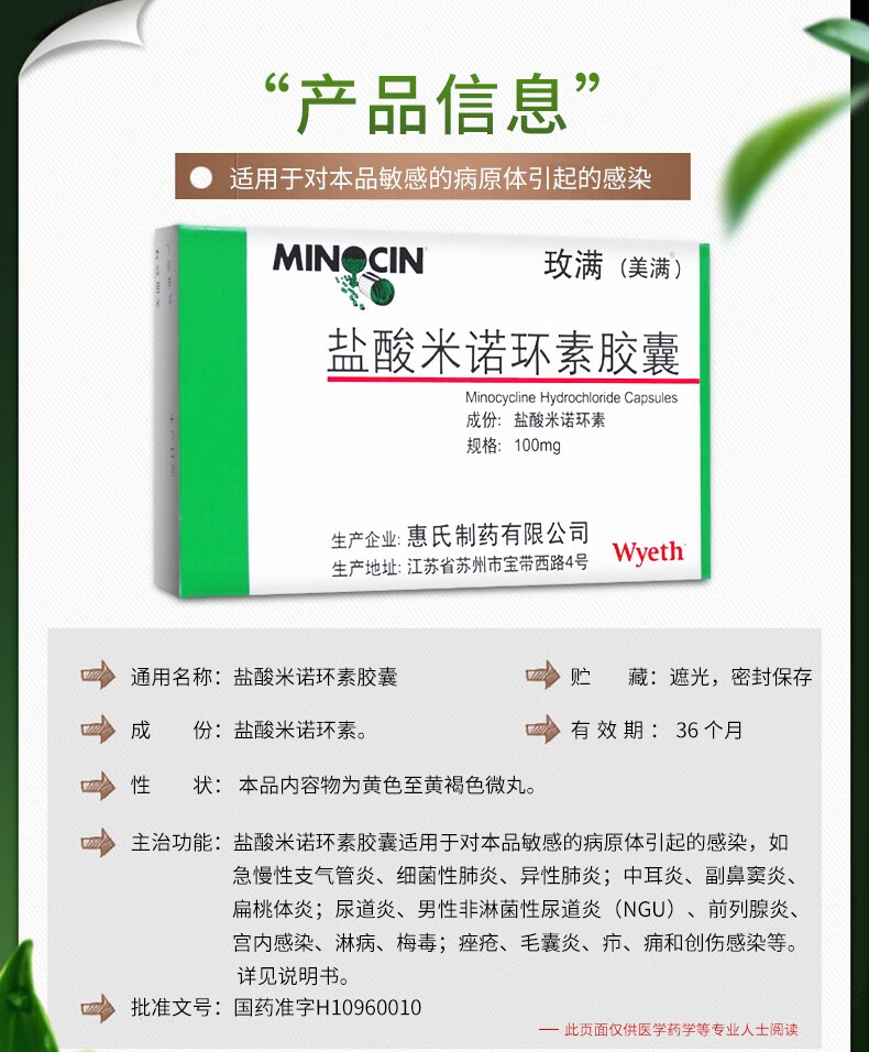 美满玫满盐酸米诺环素胶囊100mg10粒盒1盒
