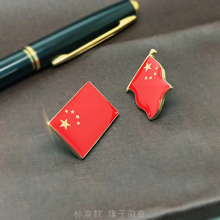 国旗徽章胸章中国五星红旗出国旅游小胸章蝴蝶扣磁铁帽徽领徽金属胸针