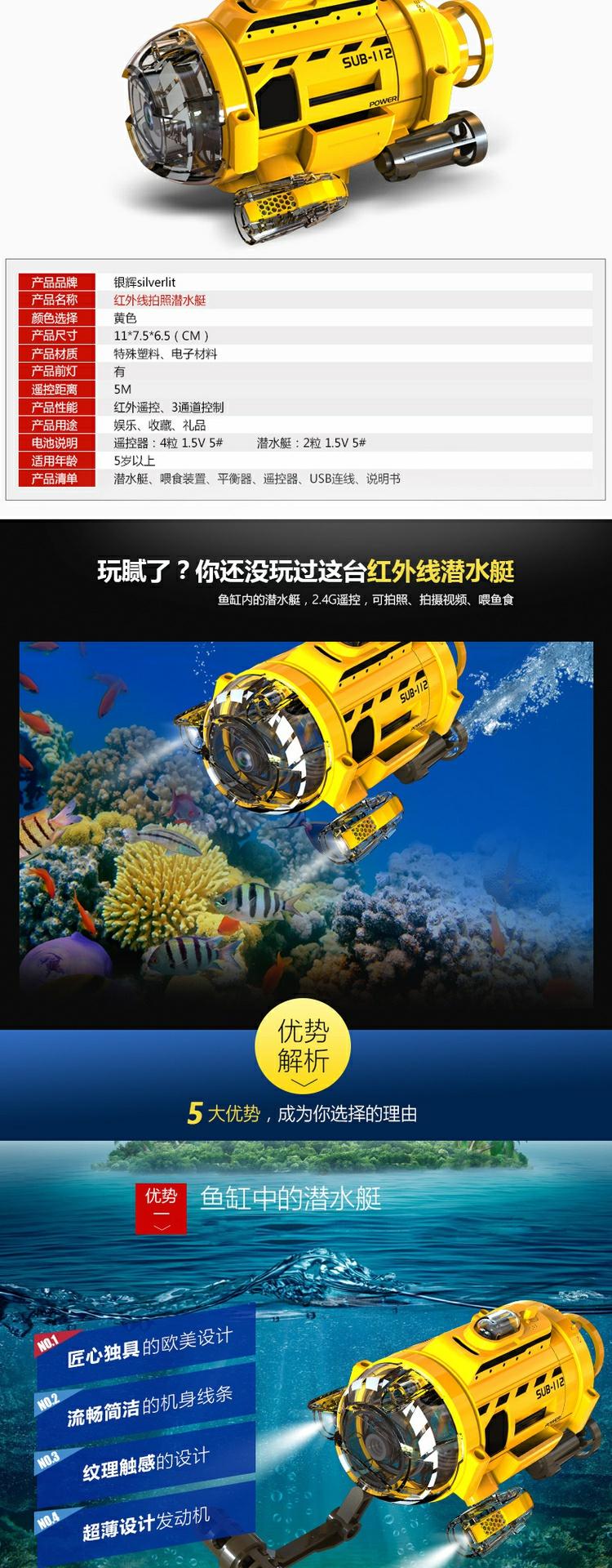 遥控潜水艇遥控的水下摄像头silverlit银辉拍照摄像戏水喂鱼