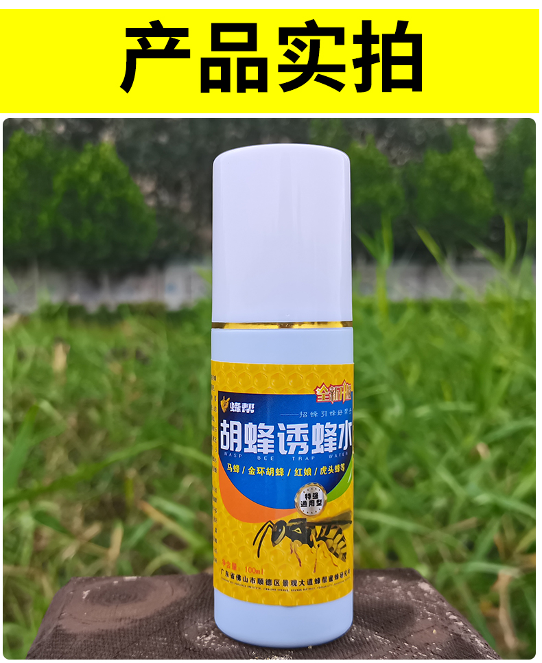 马蜂诱蜂水招蜂水金环红娘胡蜂招蜂引蜂专用非药器诱蜂神器胡蜂诱蜂水
