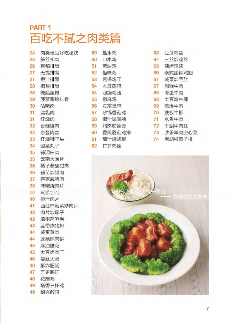 软精装 彩图版(做菜书籍 家庭菜谱 生活烹饪食谱大全书籍 菜谱