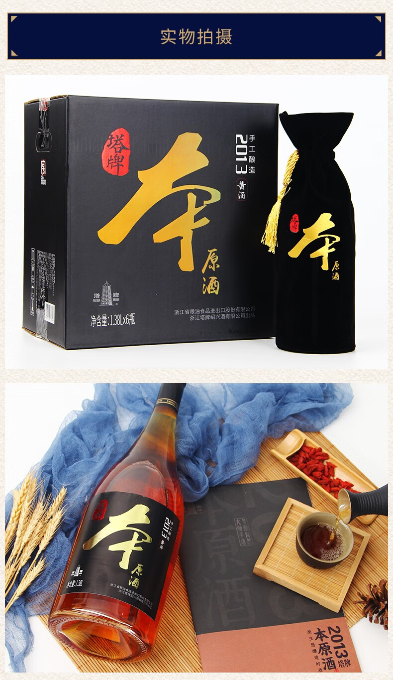 【官方旗舰店】绍兴黄酒 塔牌2013年本原酒 传统手工冬酿 正宗绍兴