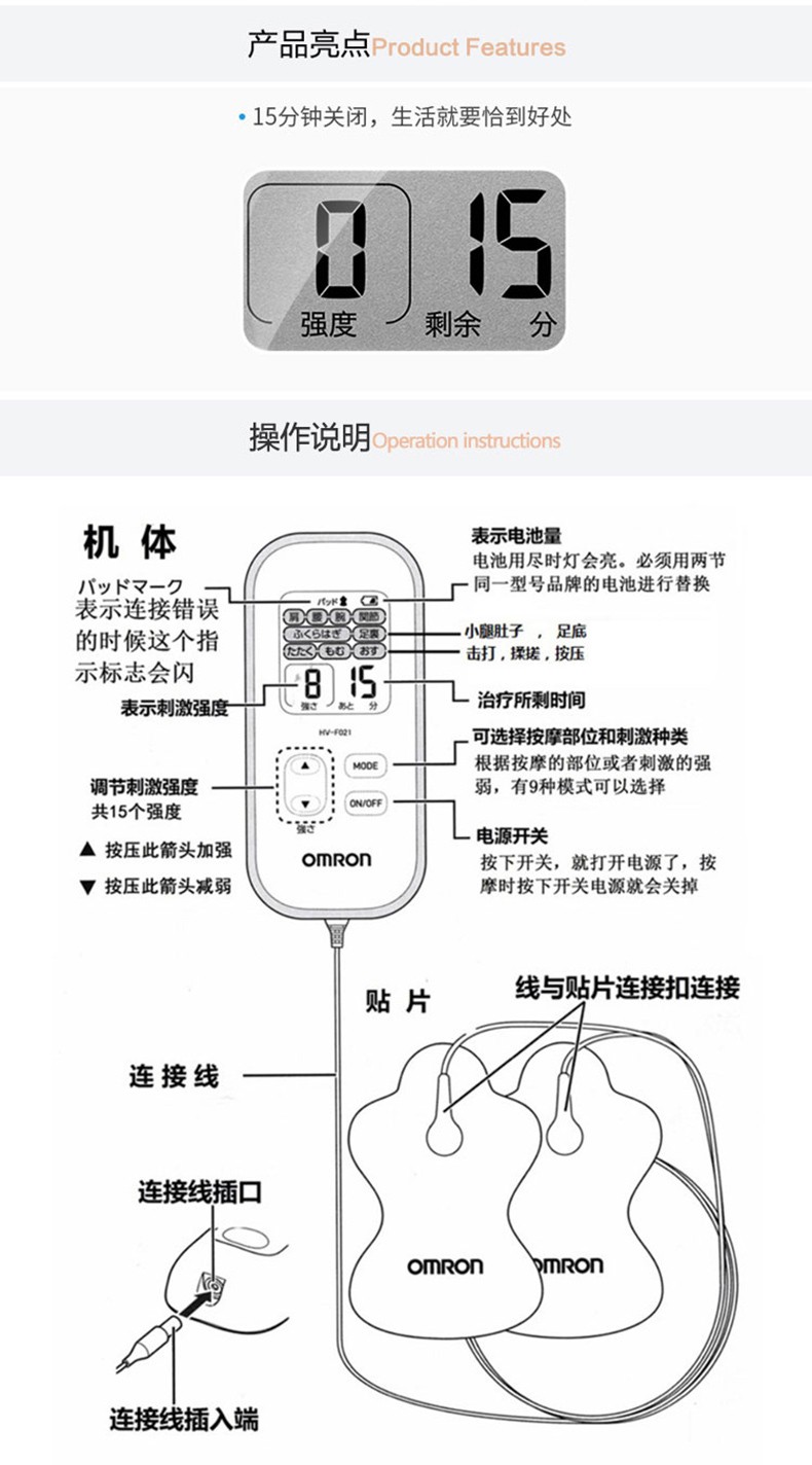 欧姆龙按摩仪日文对照图片