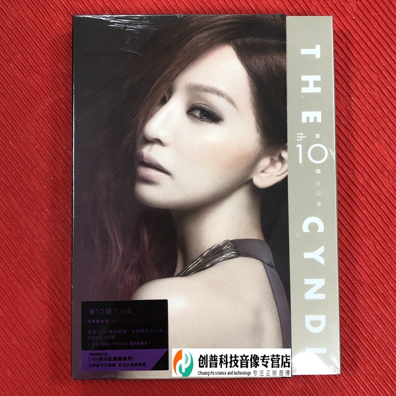 现货王心凌第10个王心凌璀璨耀金版第十个王心凌cd