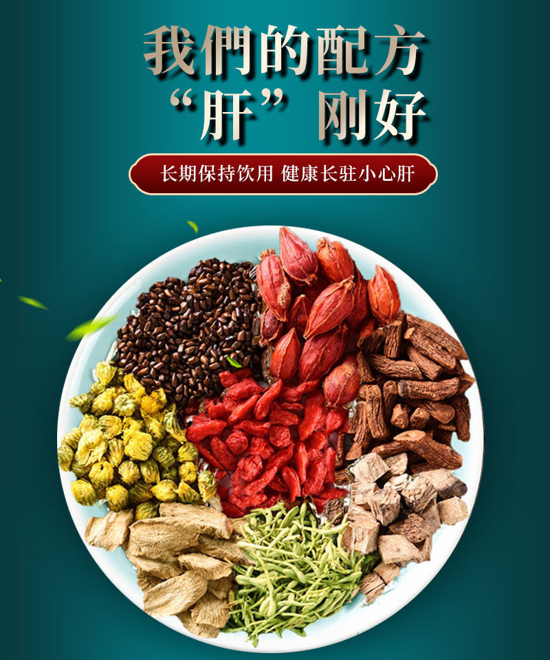 有仁堂益肝茶菊花决明子金银花茶养肝护肝去肝火眼睛干涩清热降火1