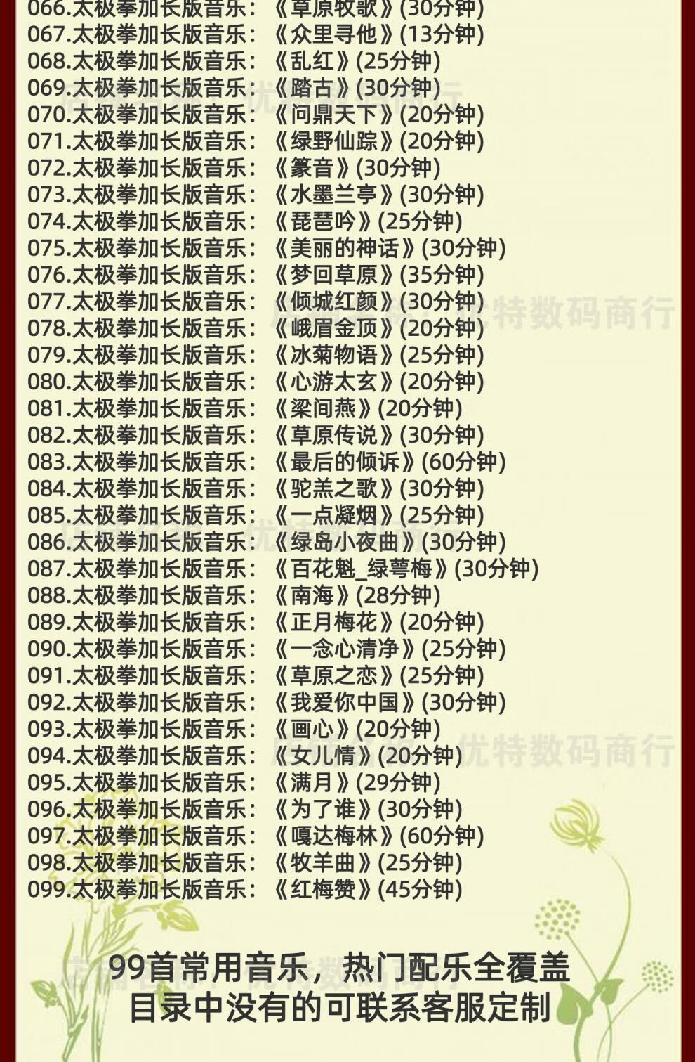 拳u盘太极拳音乐u盘24式42式太极剑功夫扇八段锦等加长版音乐mp3格式