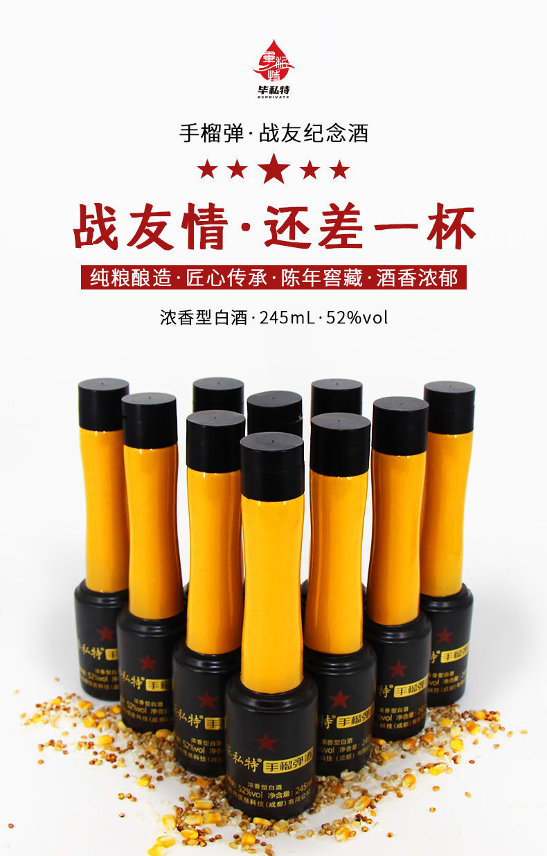 辉导 四川手榴酒 52度 245ml/瓶 浓香型白酒 战友酒67式手榴酒雷弹酒