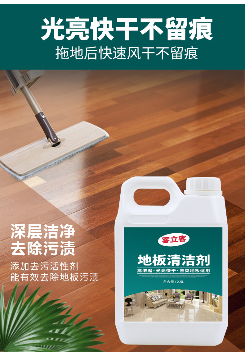 客立客复合实木地板清洁剂强力去污瓷砖地面清洗神器地砖拖地液家用