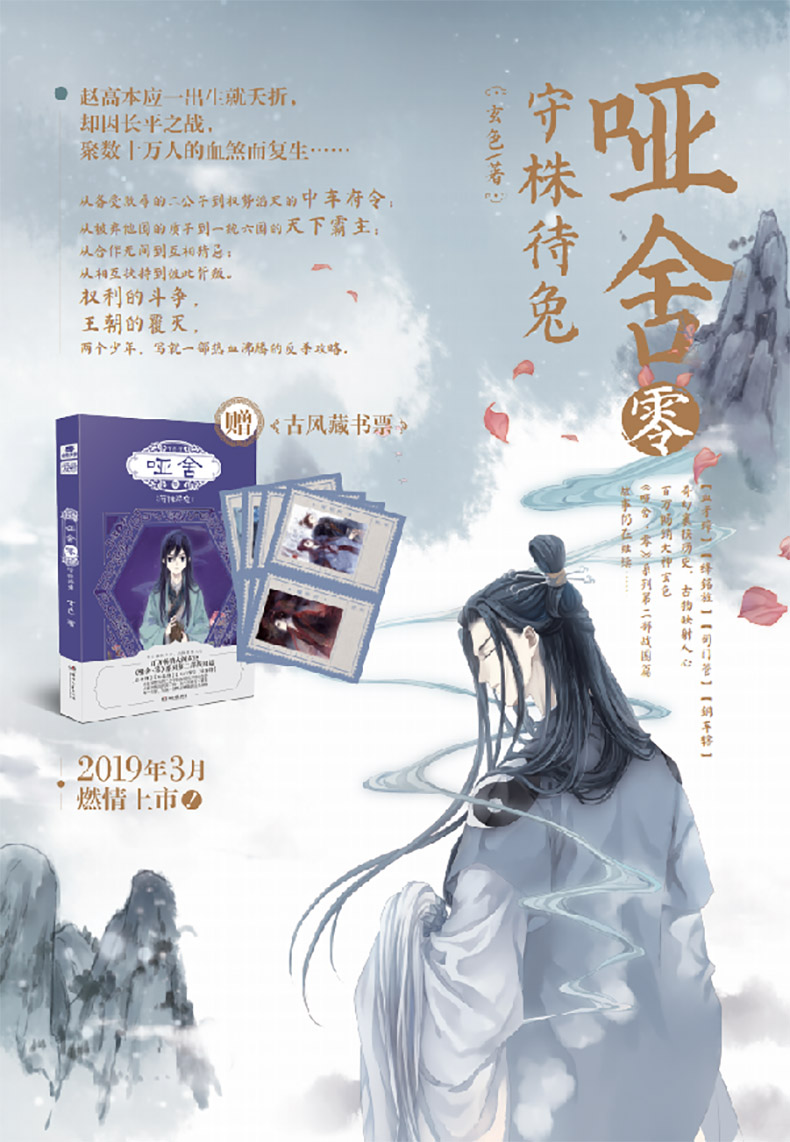 共两册 玄色著 哑舍小说系列书籍 哑舍前传 朔月