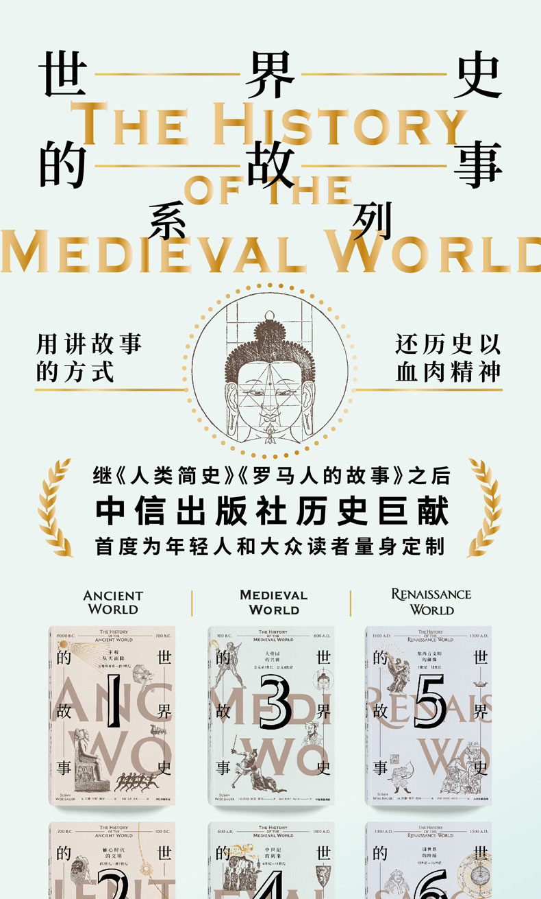 包邮世界史的故事从三国鼎立到诺曼征服苏珊怀斯鲍尔中信出版社图书 摘要书评试读 京东图书