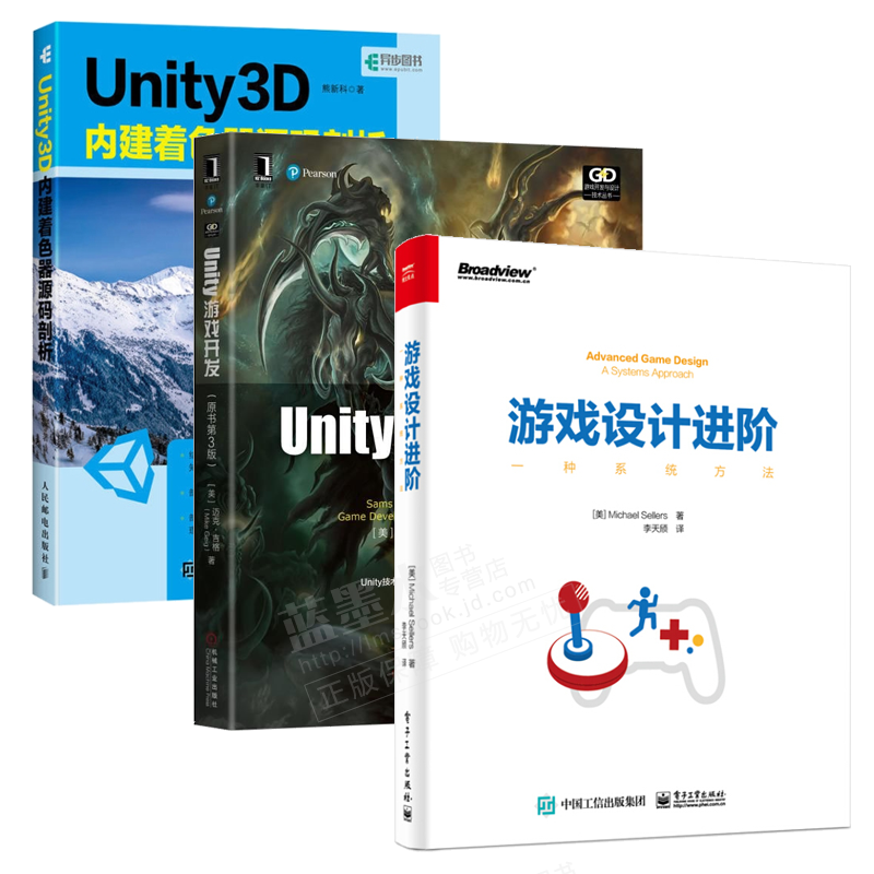 包邮游戏设计进阶一种系统方法 Unity游戏开发 原书第3版 Unity3d内建着色器源码剖析 摘要书评试读 京东图书