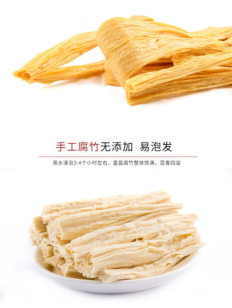 富昌南北干货腐竹250g2袋黄豆腐竹皮纯手工黄豆笋豆制品腐竹段腐竹卷