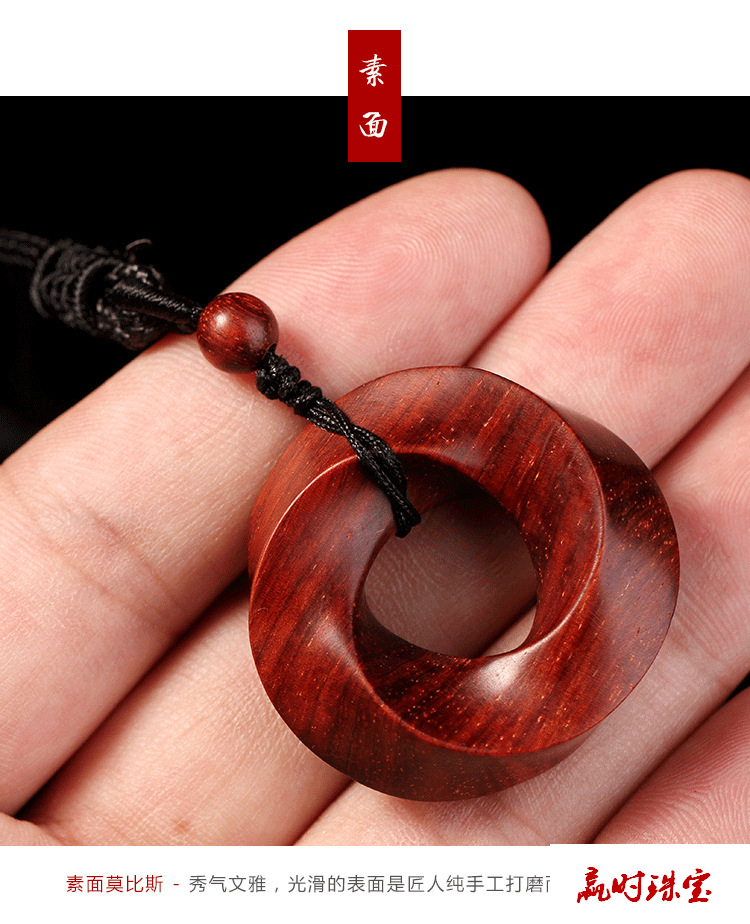 驭瑛莫比乌斯环吊坠印度小叶紫檀木木质木头吊坠项链木制挂件男女款