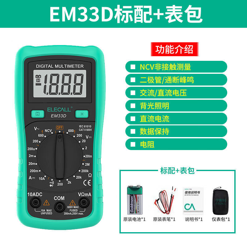 em33d万用表智能防烧小型高精度ncv数字维修电工表em33d标配ncv非接触