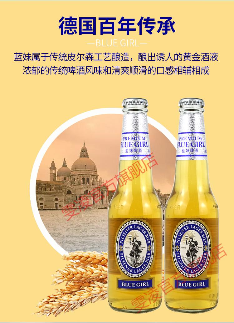 bluegirl蓝妹啤酒德国工艺国产啤酒330ml*24瓶整箱装 蓝妹啤酒(330ml*