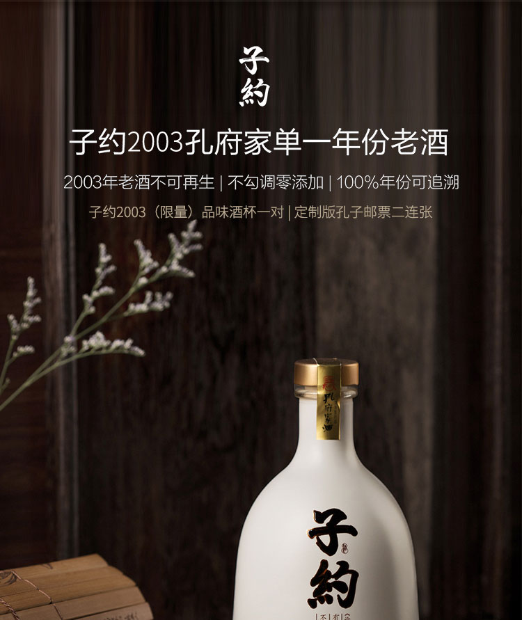 孔府家酒52度子約2號2003單一年份老酒純糧食酒濃香型白酒禮盒商務