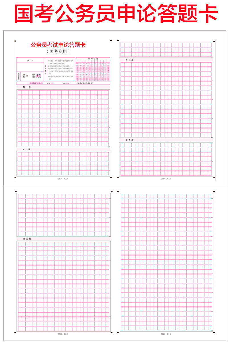 《公務員答題卡公考申論答題卡行測答題卡公務員考試答題卡新版申論