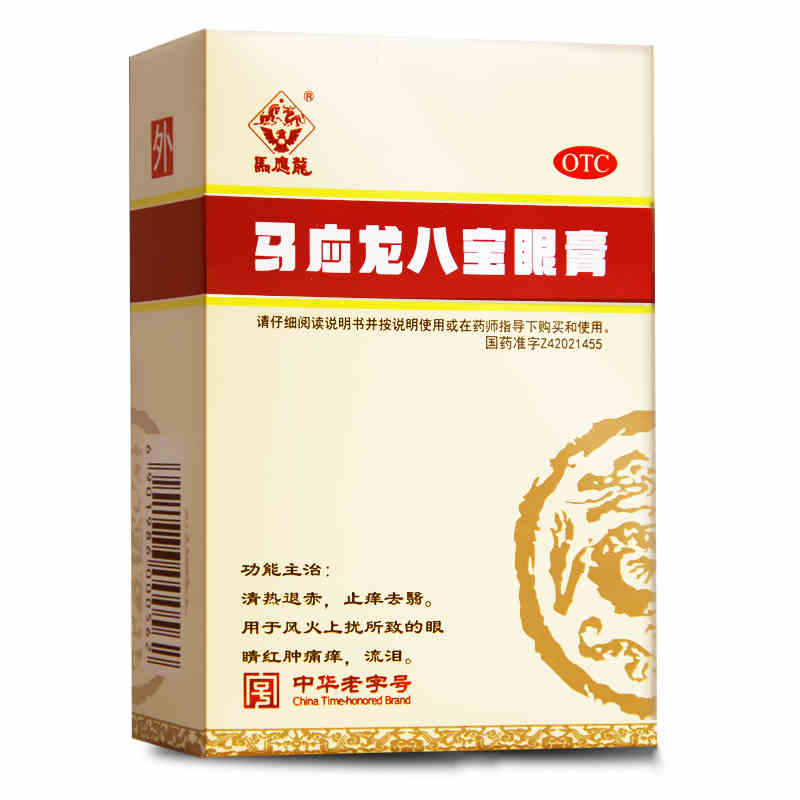 马应龙 八宝眼膏 2g*1支 清热退赤止痒去翳用于风火上扰所致的眼睛