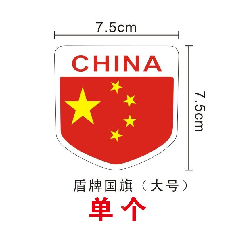 奥擎 五星红旗金属车贴爱国标贴遮挡刮痕3d立体创意车标装饰贴 福特