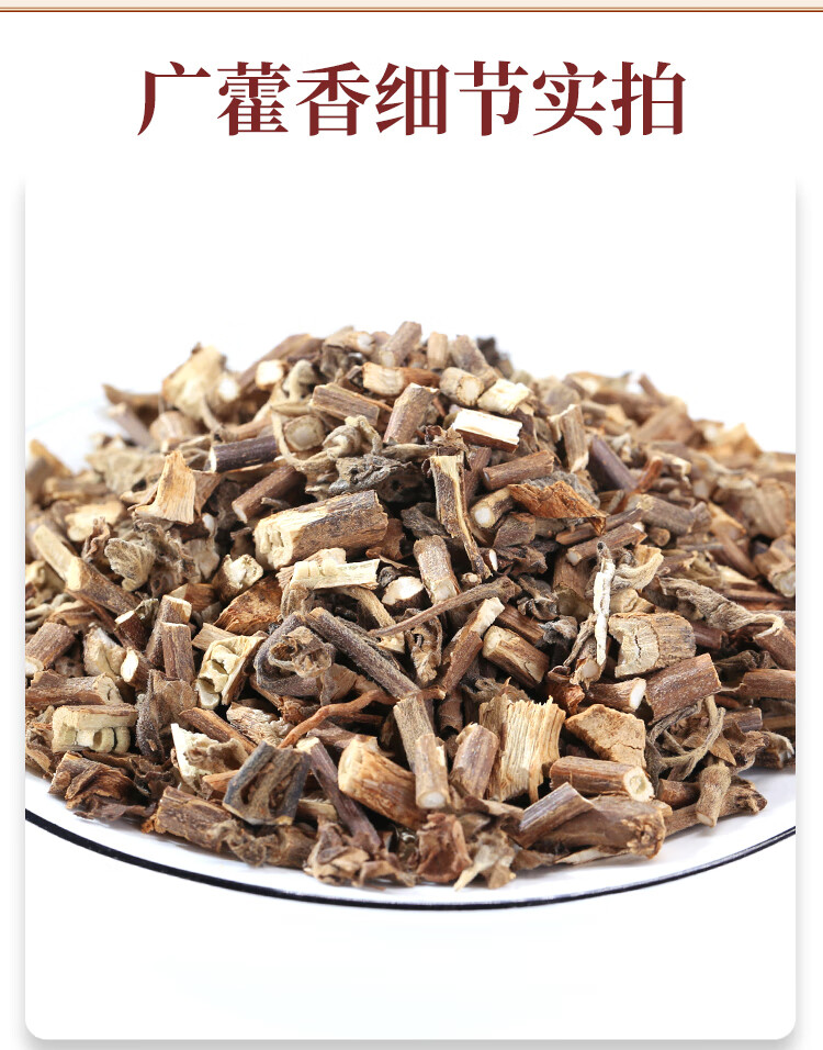 藿香中药材藿香叶干霍香藿香粉藿香草藿香佩兰茶非野生广藿香泡茶