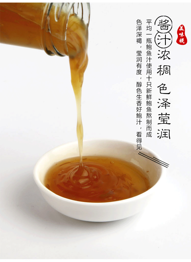 香港美味栈鲍鱼瑶柱汁380g海参捞饭拌面浓汤小头抽酱类料【图片 价格