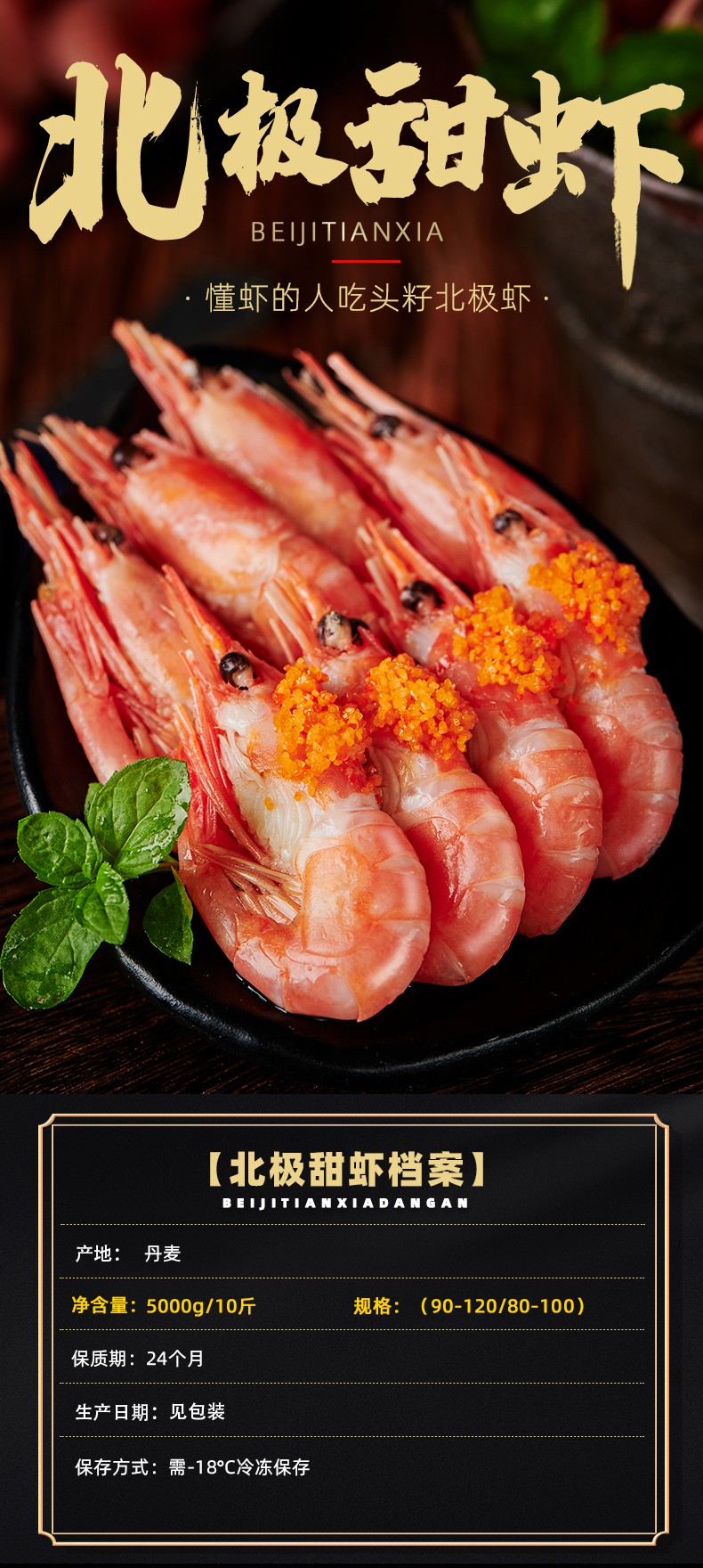 头籽北极虾北极熊原箱10斤冰虾北极甜虾刺身特大海虾虎虾黑虎虾5000g