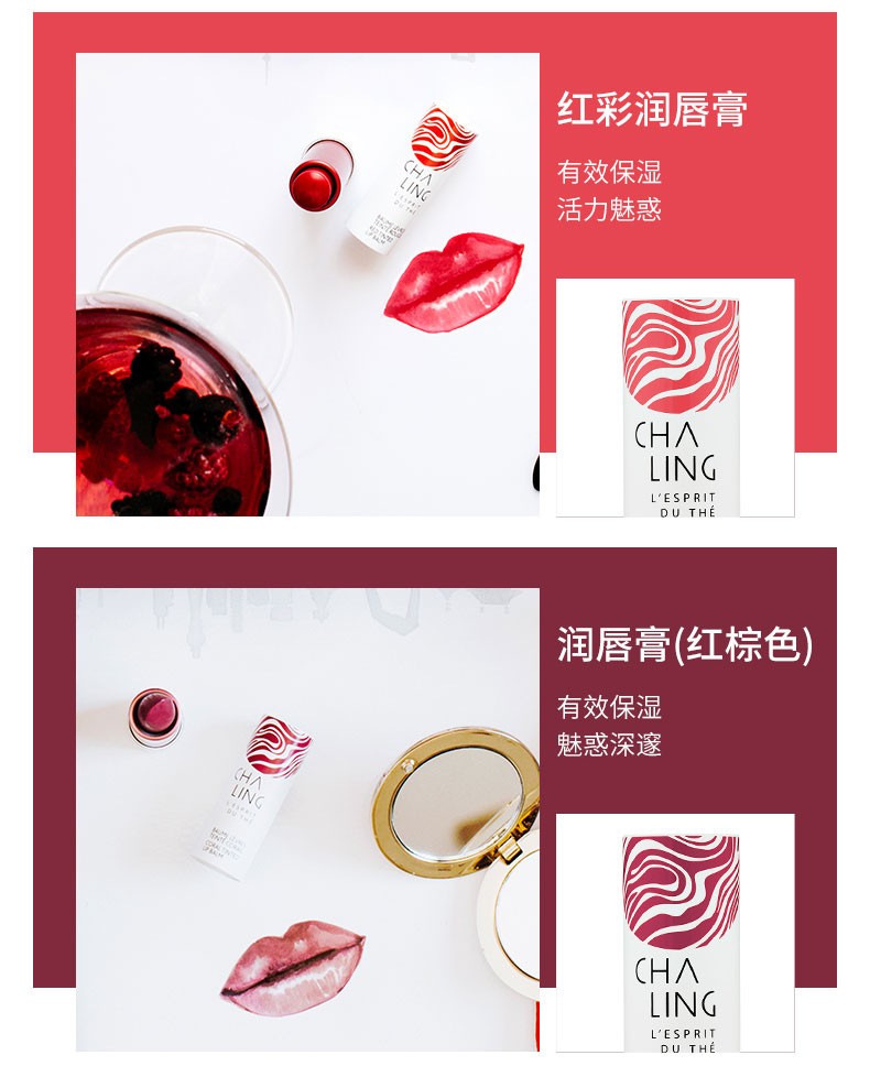 【丝芙兰】茶灵(chaling)润唇膏 2.