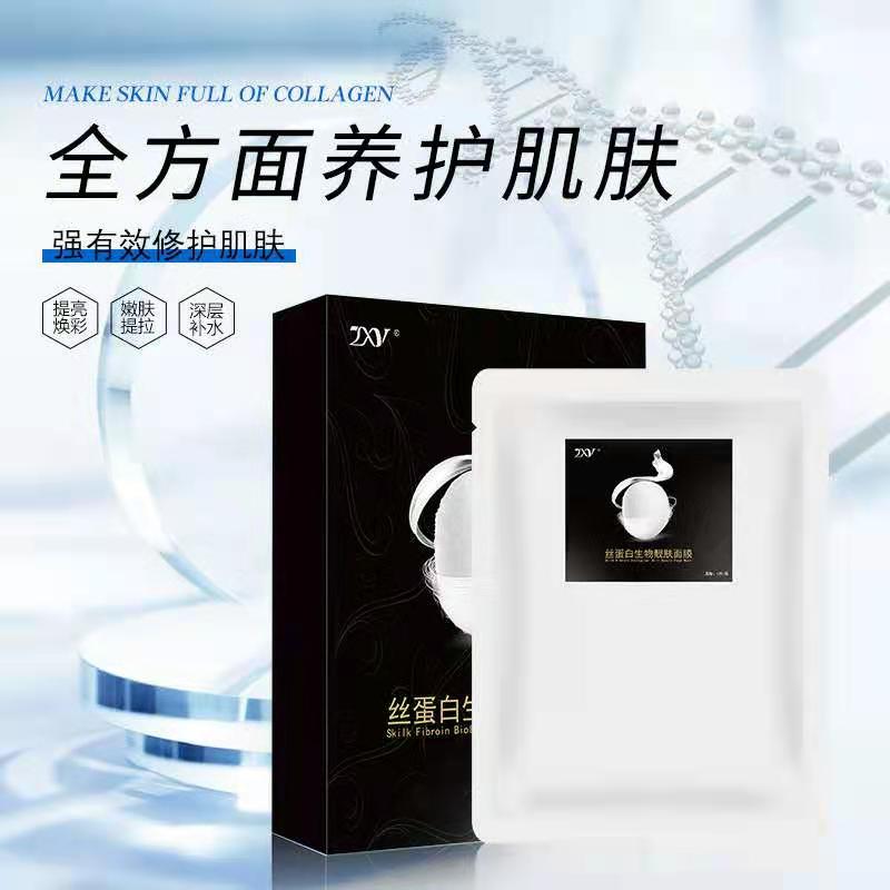 魔晶微整面膜zxy魔晶丝蛋白面膜魔晶微整模具面膜丝素蛋白生物基材