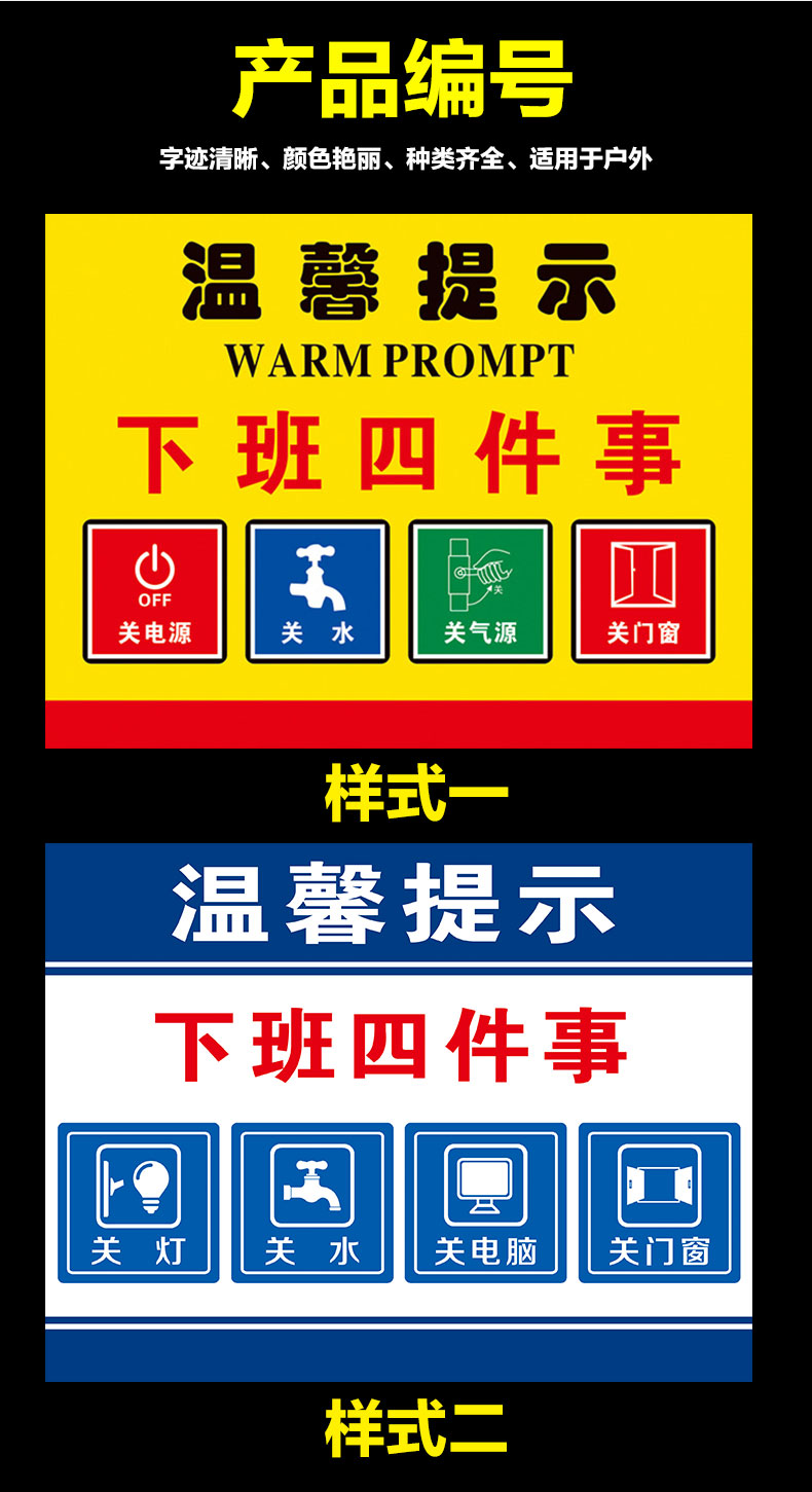 温馨提示标识贴下班四件事关电源关水关气源关门窗关灯关电脑消防安全
